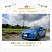 愛車と出会って7年！