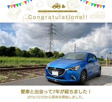 愛車と出会って7年！