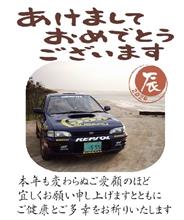 新年 あけましておめでとうございます！