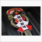 2024年、新年明けました。