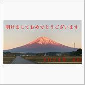 明けましておめでとうございま ...