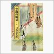 弘法大師空海　生誕１２５０年