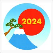 2024年！