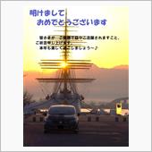 謹賀新年 2024㊗