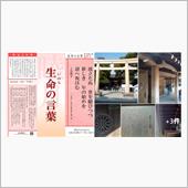 令和 六年 一月 『 生命の ...