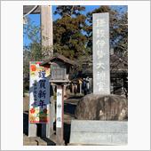 初詣に…⛩️