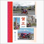 謹賀新年