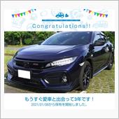 愛車と出会って3年！