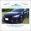愛車と出会って3年！