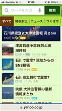 大津波警報