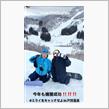 Snow trip3日目