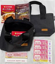 ココイチ福袋、また今年も買ってみた♪ 