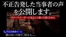 不正告発者との電話音声