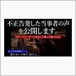 不正告発者との電話音声