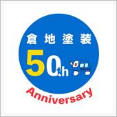 創業50周年のごあいさつ　愛 ...