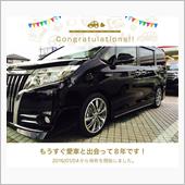 愛車と出会って8年！