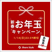 お年玉企画！
