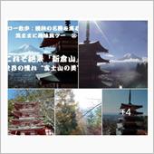 絶景『新倉富士浅間神社』 世 ...