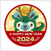 謹賀新年 2024