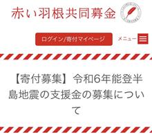 赤い羽根