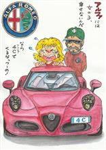 やはり、アルファロメオですね~(笑) やはり、アルファロメオですね~(笑)