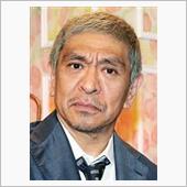 松本紳助。