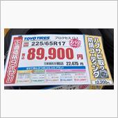 オートバックス初売り