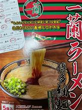 腹減った、一蘭食べよ🍜‼️