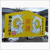 参拝🙏