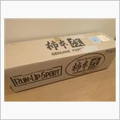 お年玉!?