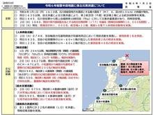 令和6年能登半島地震に係る災害派遣について            #防衛省 #統合幕僚監部 #自衛隊 #地震 #令和6年能登半島地震 #災害派遣
