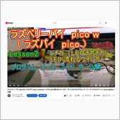 ラズベリーパイ pico W ...