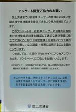国交省からのお手紙