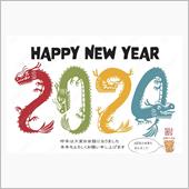 新年のご挨拶