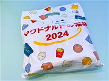 マクドナルド福袋2024 BURUNOコラボの中身大公開！