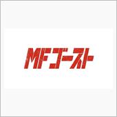 MFゴースト 聖地巡礼(熱海 ...