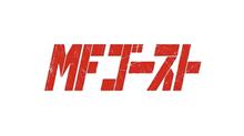 MFゴースト 聖地巡礼(熱海ゴースト)