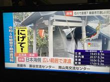 能登半島地震に遭遇しました。(前編)