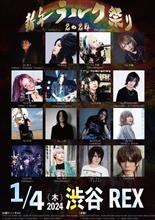 『新年ラルク祭り2024』 渋谷REX