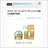 CCウォーターゴールドインプ ...