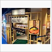 ひるがお　アクアシティお台場店