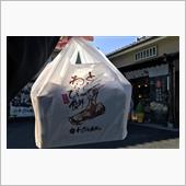 今日のお土産