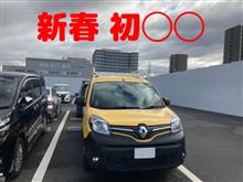 新春 初◯◯