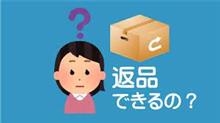 ネット通販商品を海外に返品する ネット通販商品を海外に返品する
