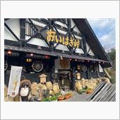 【山口市】おいはぎ峠で昼食❗️