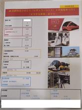 近鉄特急と京阪プレミアムカーに乗ってキター! 近鉄特急と京阪プレミアムカーに乗ってキター!