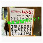 一足？二足？遅い初詣 f^_ ...