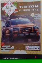 2024初売り