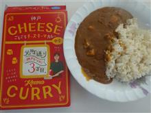 神戸ごろごろチーズキーマカレー