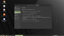 Linux Mint 日本語入力